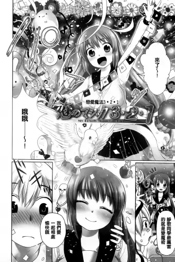 [Urute] Sweet Wakan Days Fhentai - Page 141