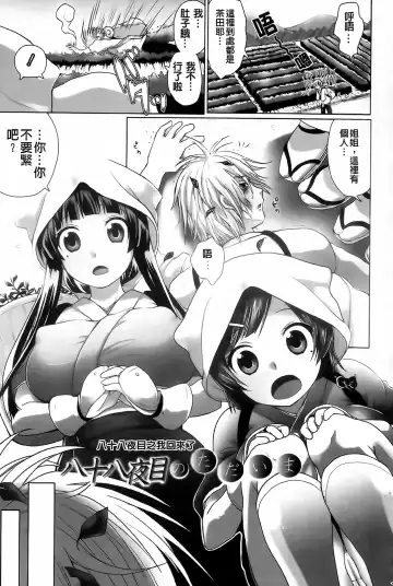 [Urute] Sweet Wakan Days Fhentai - Page 160