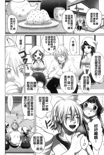 [Urute] Sweet Wakan Days Fhentai - Page 161