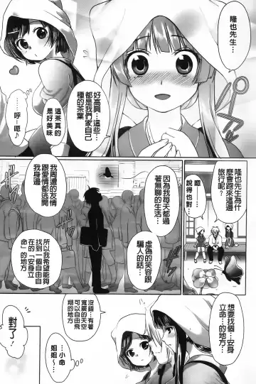 [Urute] Sweet Wakan Days Fhentai - Page 162