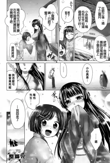 [Urute] Sweet Wakan Days Fhentai - Page 179