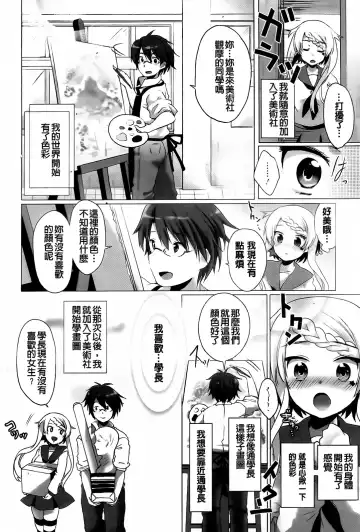 [Urute] Sweet Wakan Days Fhentai - Page 37