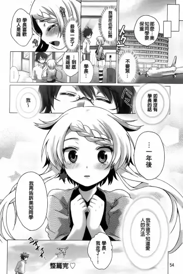 [Urute] Sweet Wakan Days Fhentai - Page 55