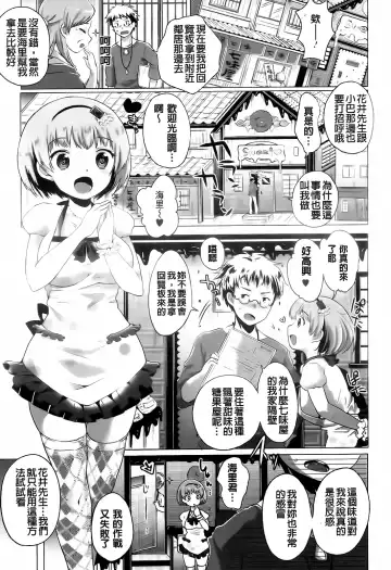 [Urute] Sweet Wakan Days Fhentai - Page 56