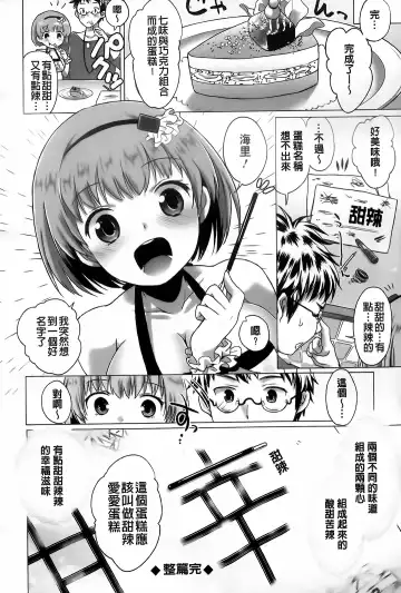 [Urute] Sweet Wakan Days Fhentai - Page 75