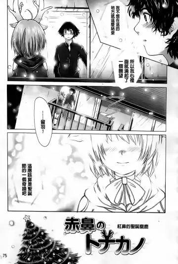 [Urute] Sweet Wakan Days Fhentai - Page 76