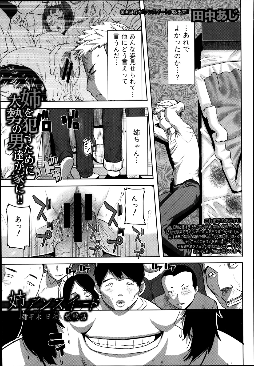 [Tanaka Aji] Ane Unsweet Mihiragi Hiyori Fhentai - Page 115