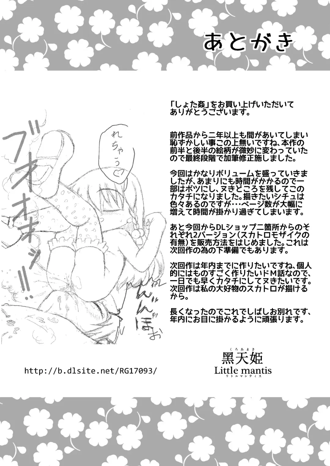 [Kuloamaki] SHO-TA-KAN Fhentai - Page 39