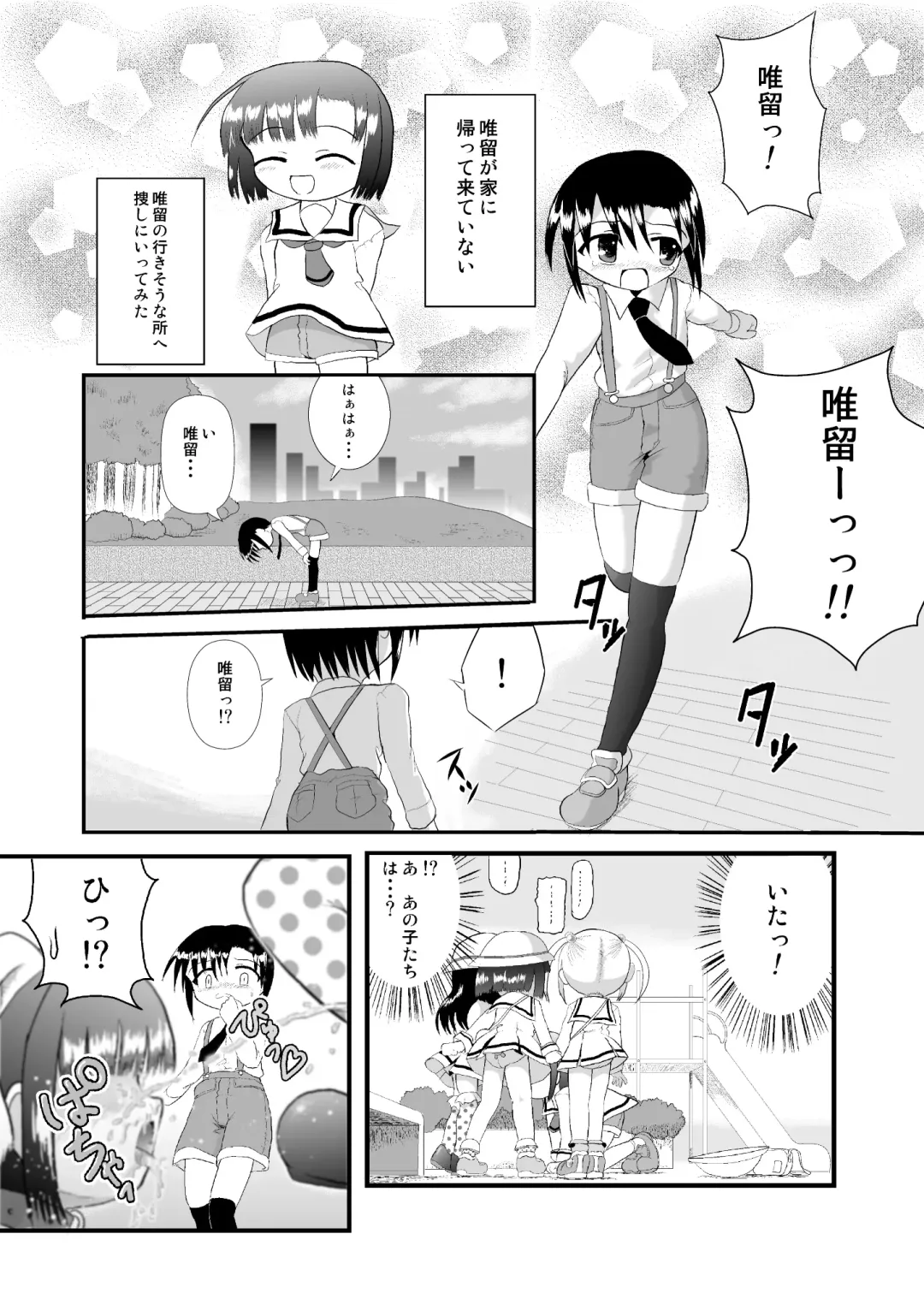 [Kuloamaki] SHO-TA-KAN Fhentai - Page 6