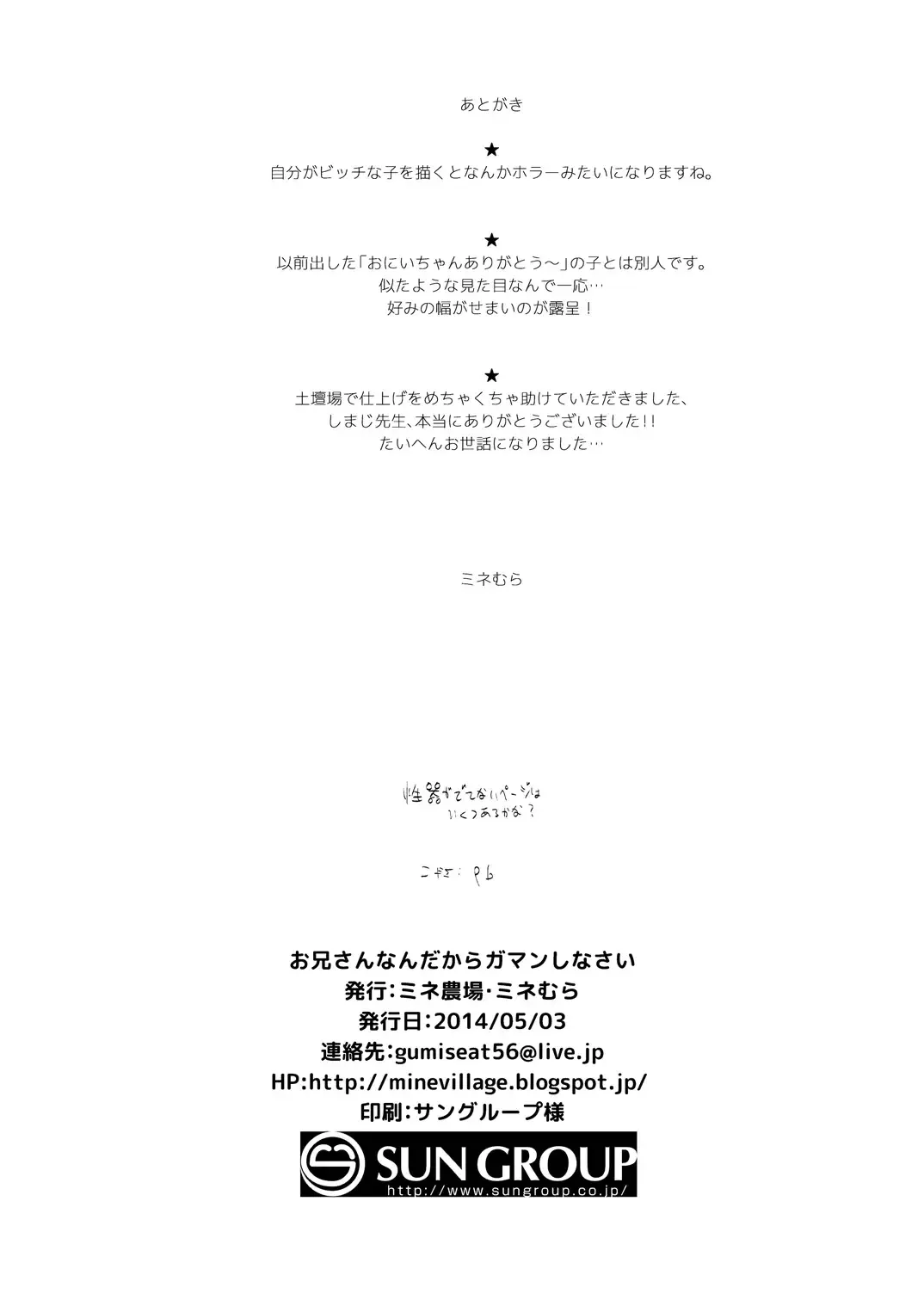 [Munomerikun] Onii-san nan dakara Gaman Shinasai Fhentai - Page 33