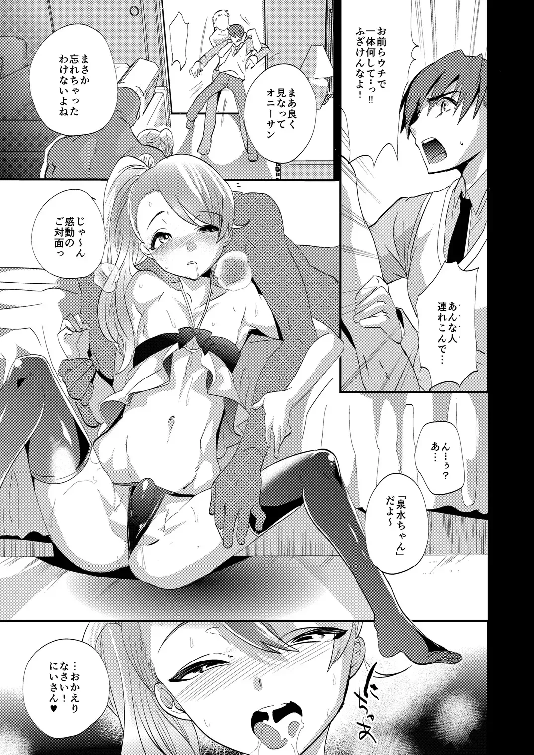 [Munomerikun] Onii-san nan dakara Gaman Shinasai Fhentai - Page 8