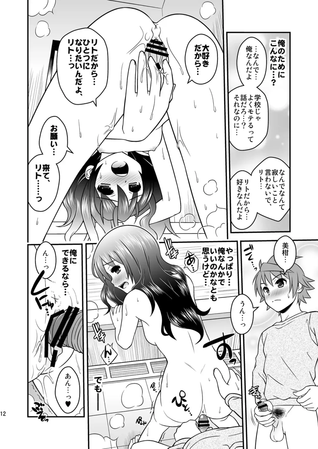 [Sugiyama Yuzuki] Watashi no Rito ga Konna ni Ecchii Wake ga Nai 2 Fhentai - Page 11