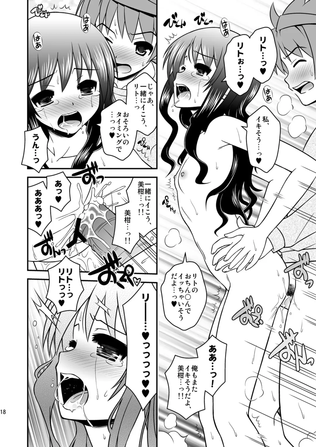 [Sugiyama Yuzuki] Watashi no Rito ga Konna ni Ecchii Wake ga Nai 2 Fhentai - Page 17