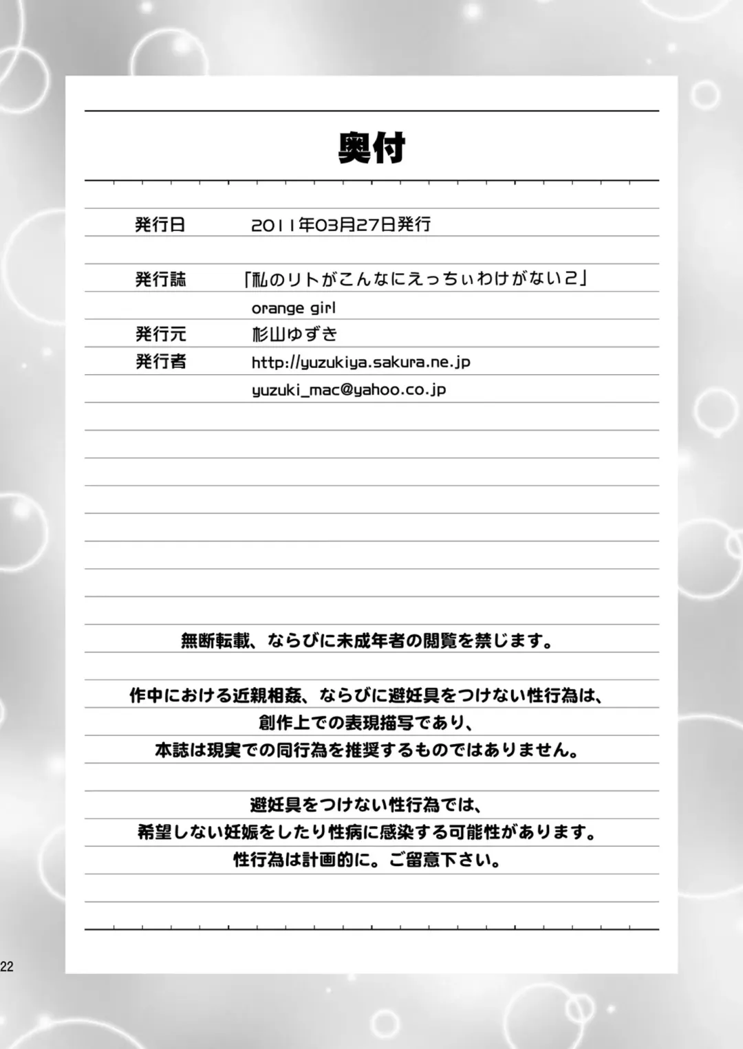 [Sugiyama Yuzuki] Watashi no Rito ga Konna ni Ecchii Wake ga Nai 2 Fhentai - Page 21