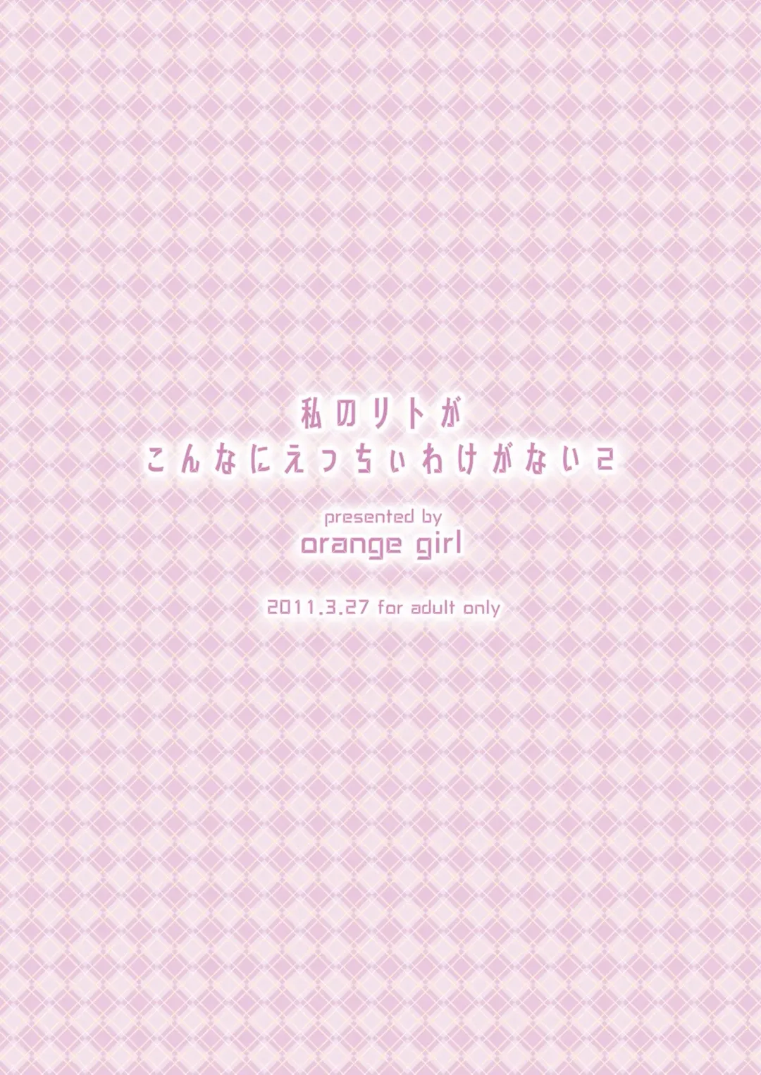 [Sugiyama Yuzuki] Watashi no Rito ga Konna ni Ecchii Wake ga Nai 2 Fhentai - Page 22