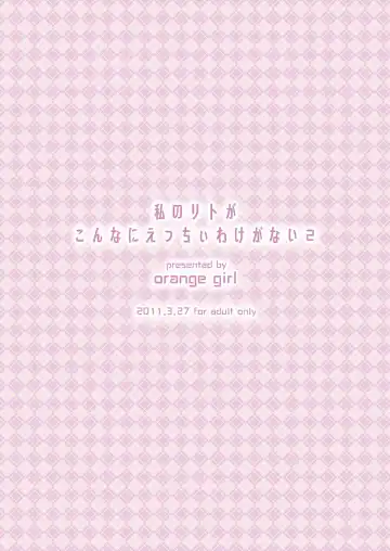 [Sugiyama Yuzuki] Watashi no Rito ga Konna ni Ecchii Wake ga Nai 2 Fhentai - Page 22