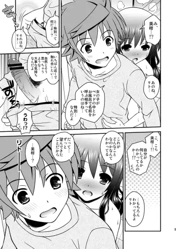 [Sugiyama Yuzuki] Watashi no Rito ga Konna ni Ecchii Wake ga Nai 2 Fhentai - Page 8