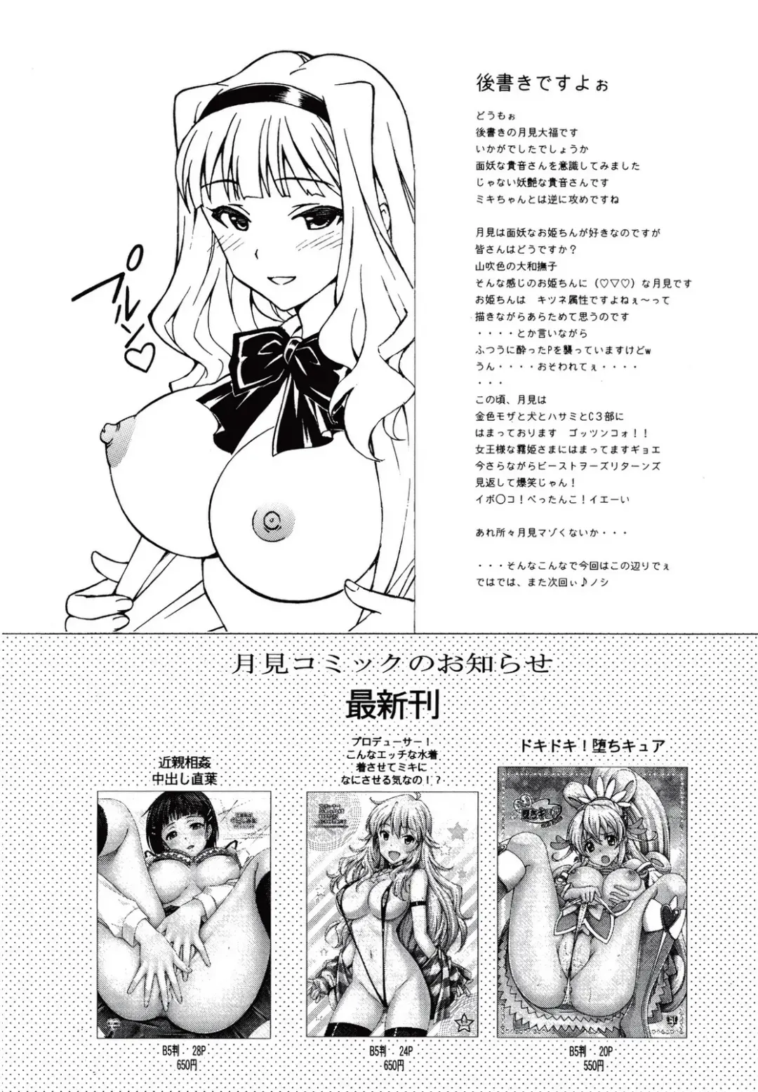 [Tukimi Daifuku] Producer Koyoi wa Watashi to Waltz wo | Tonight, Producer and I Dance the Waltz Fhentai - Page 20