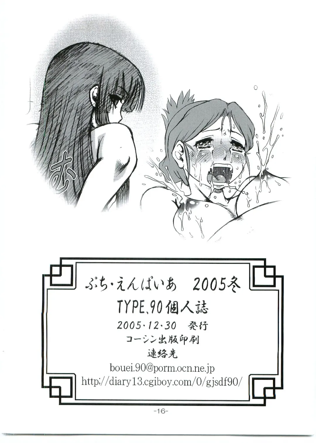 [Type.90] Petit Empire 2005 Fuyu Fhentai - Page 16