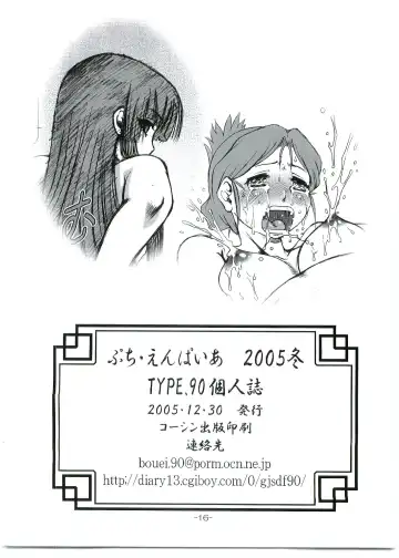 [Type.90] Petit Empire 2005 Fuyu Fhentai - Page 16