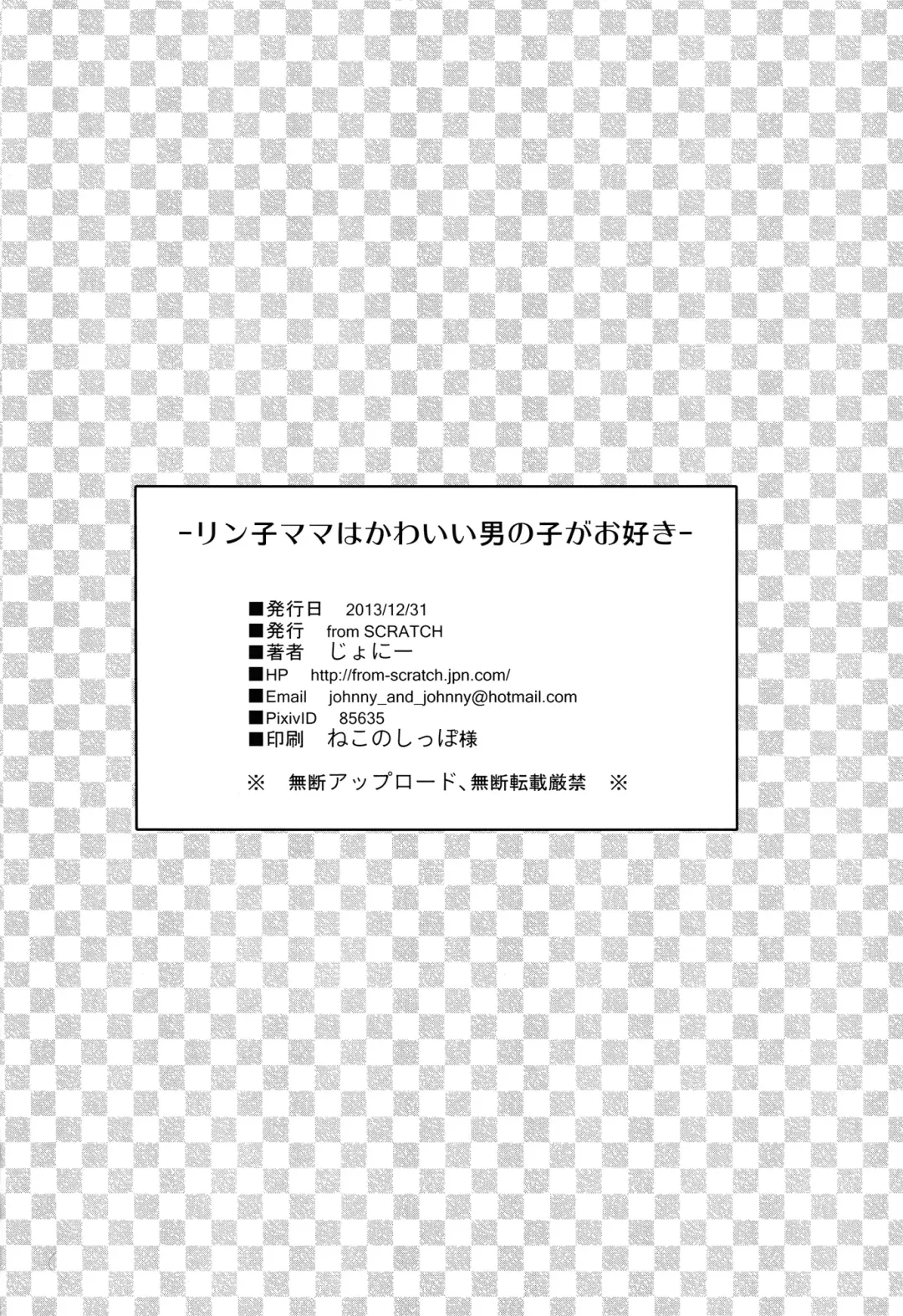 [Johnny] Rinko Mama wa Kawaii Otokonoko ga Osuki Fhentai - Page 25