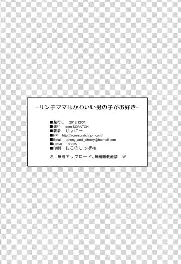 [Johnny] Rinko Mama wa Kawaii Otokonoko ga Osuki Fhentai - Page 25