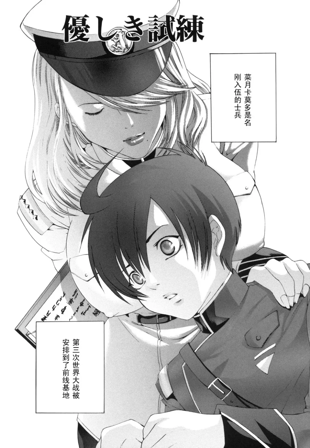 [Mizukami Ranmaru] Yasashiki Shiren Fhentai - Page 2