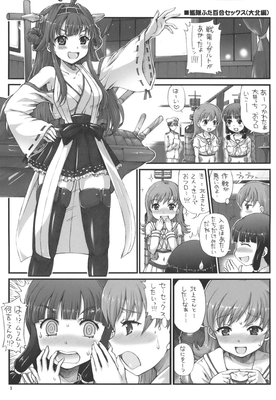 [Tempo Gensui] Kantai Futa Yuri SEX Fhentai - Page 2