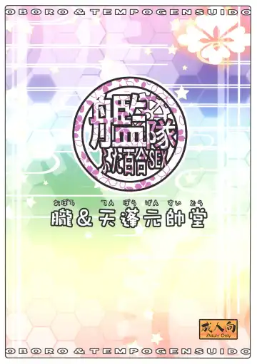 [Tempo Gensui] Kantai Futa Yuri SEX Fhentai - Page 18