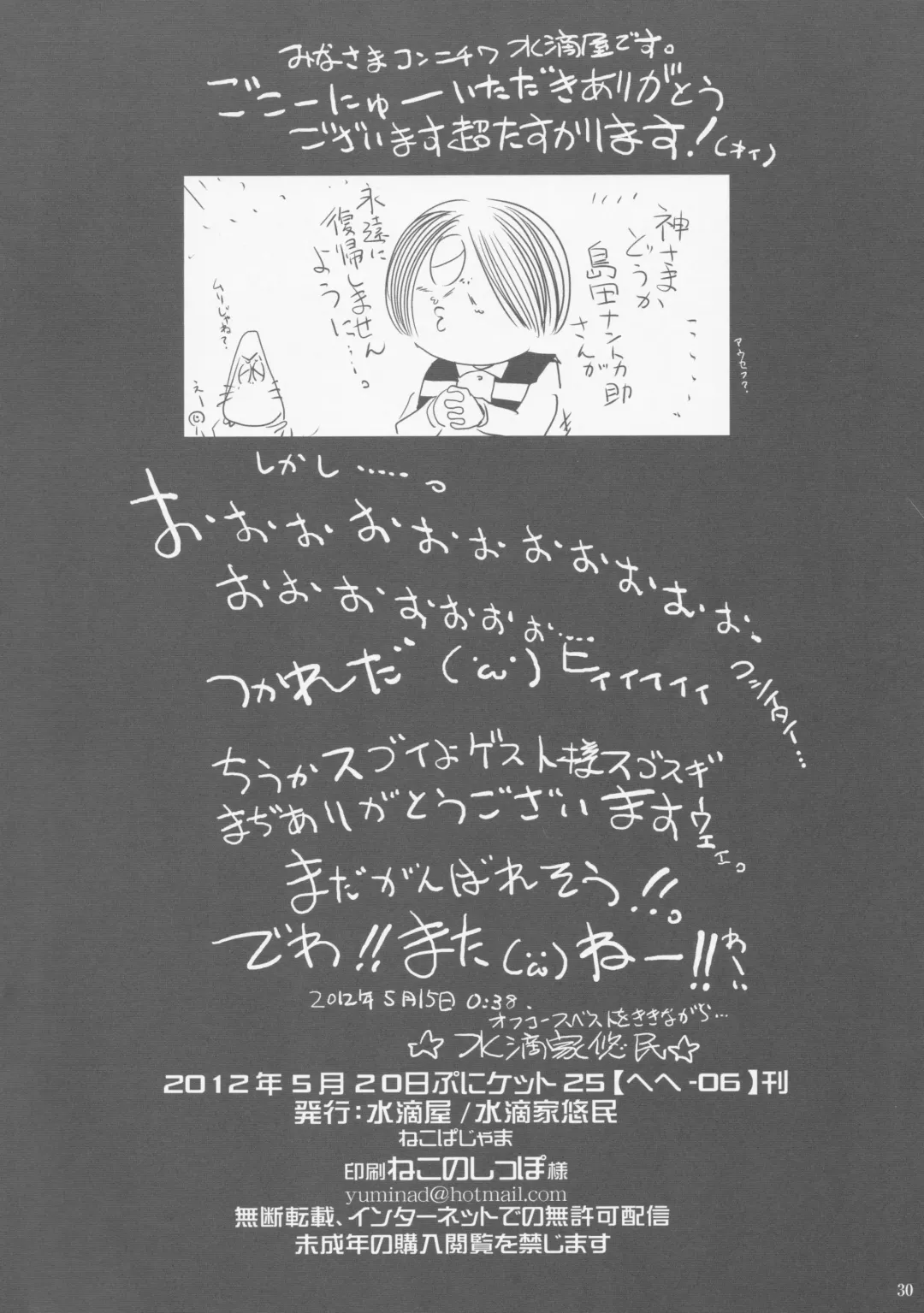 [Minority - Suitekiya Yuumin - Teruki Kuma] LoliMAGA Fhentai - Page 29