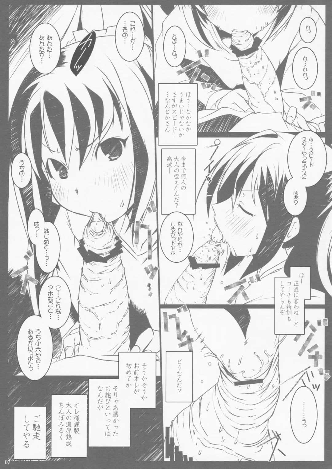 [Minority - Suitekiya Yuumin - Teruki Kuma] LoliMAGA Fhentai - Page 6