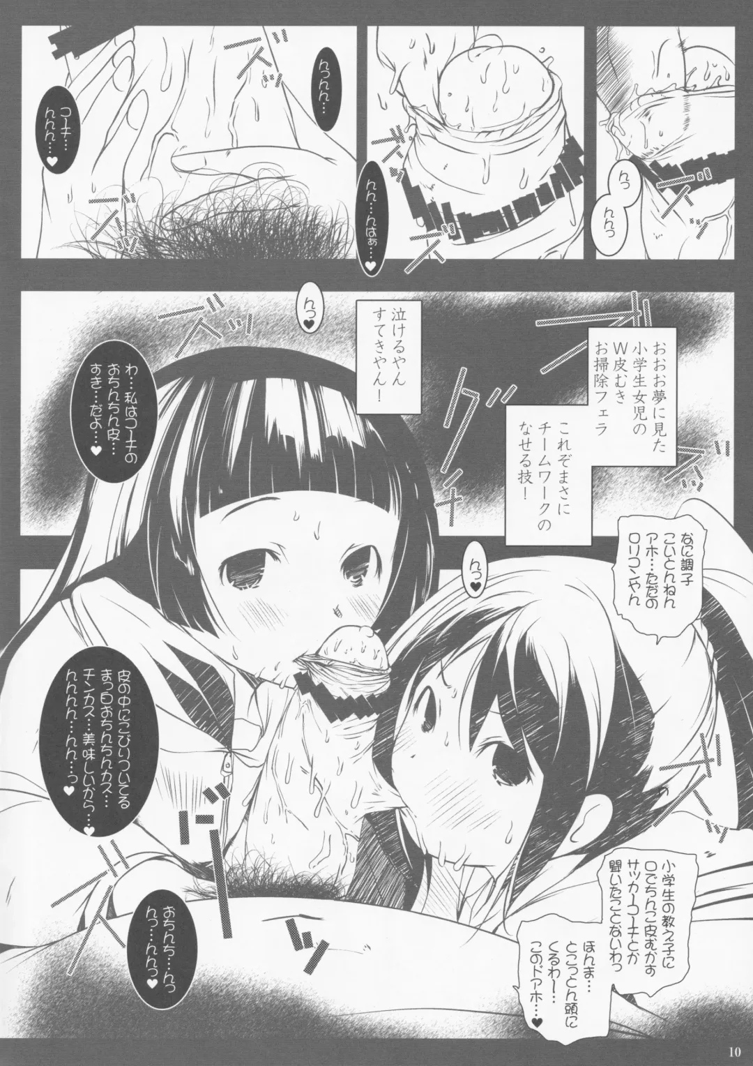 [Minority - Suitekiya Yuumin - Teruki Kuma] LoliMAGA Fhentai - Page 9