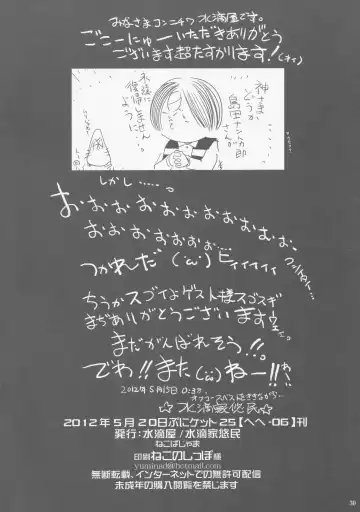 [Minority - Suitekiya Yuumin - Teruki Kuma] LoliMAGA Fhentai - Page 29