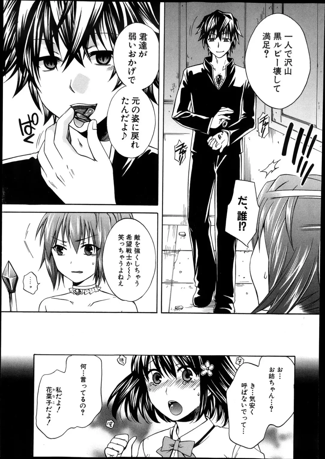 [Harusawa] Yoru ga Akenai. Ch. 0-6 Fhentai - Page 87