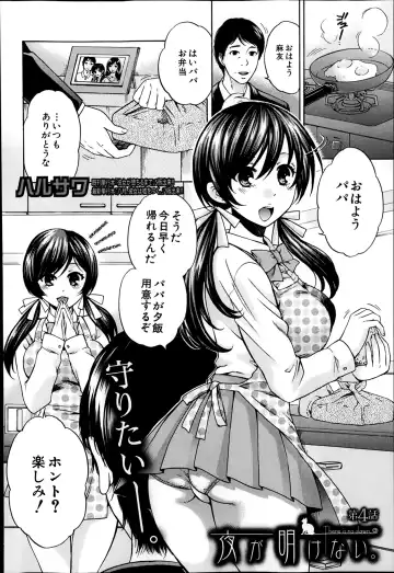 [Harusawa] Yoru ga Akenai. Ch. 0-6 Fhentai - Page 114