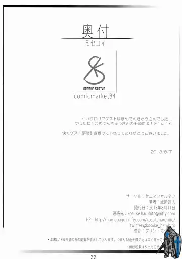 [Kosuke Haruhito] Misekoi Fhentai - Page 21