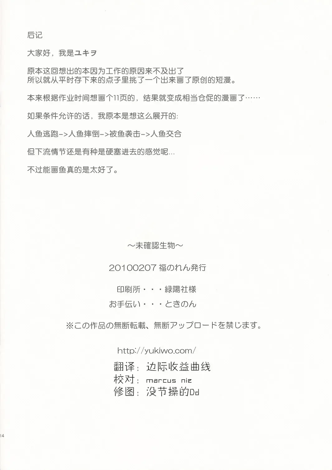 [Yukiwo] Mikakunin Seibutsu Fhentai - Page 13