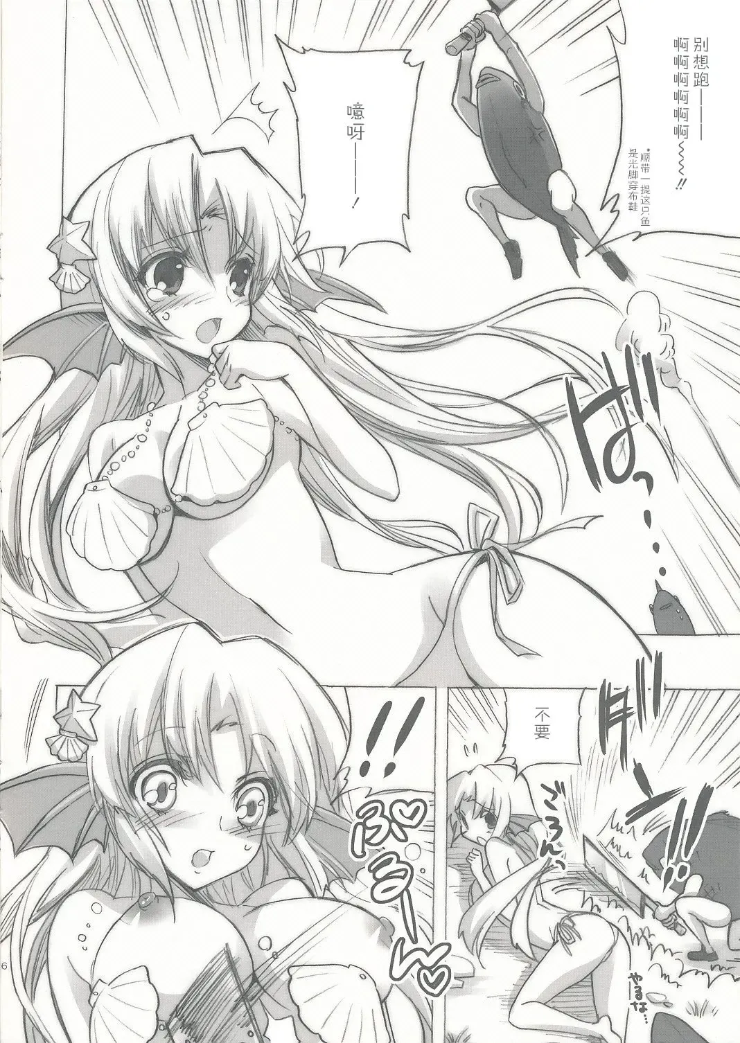 [Yukiwo] Mikakunin Seibutsu Fhentai - Page 5