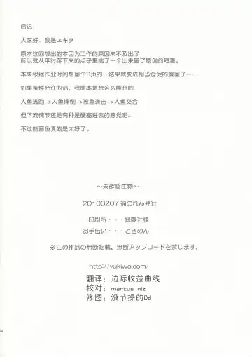 [Yukiwo] Mikakunin Seibutsu Fhentai - Page 13