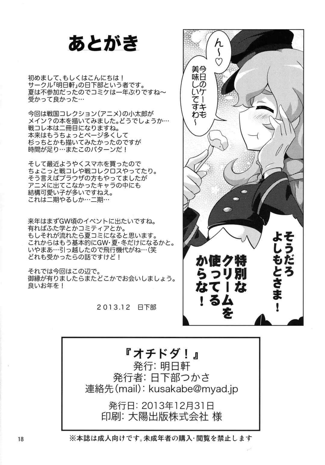 [Kusakabe Tsukasa] Ochidoda! Fhentai - Page 18