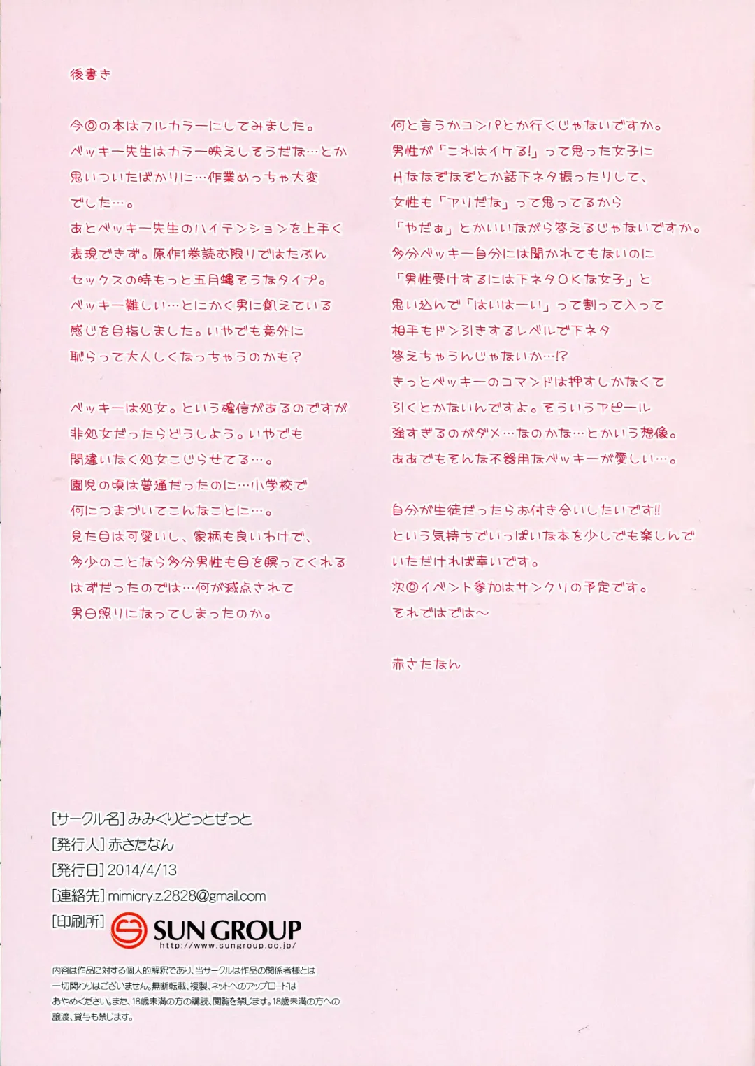 [Aka Satanan] Watashi no Shojo Ubai ni Kite! Fhentai - Page 11