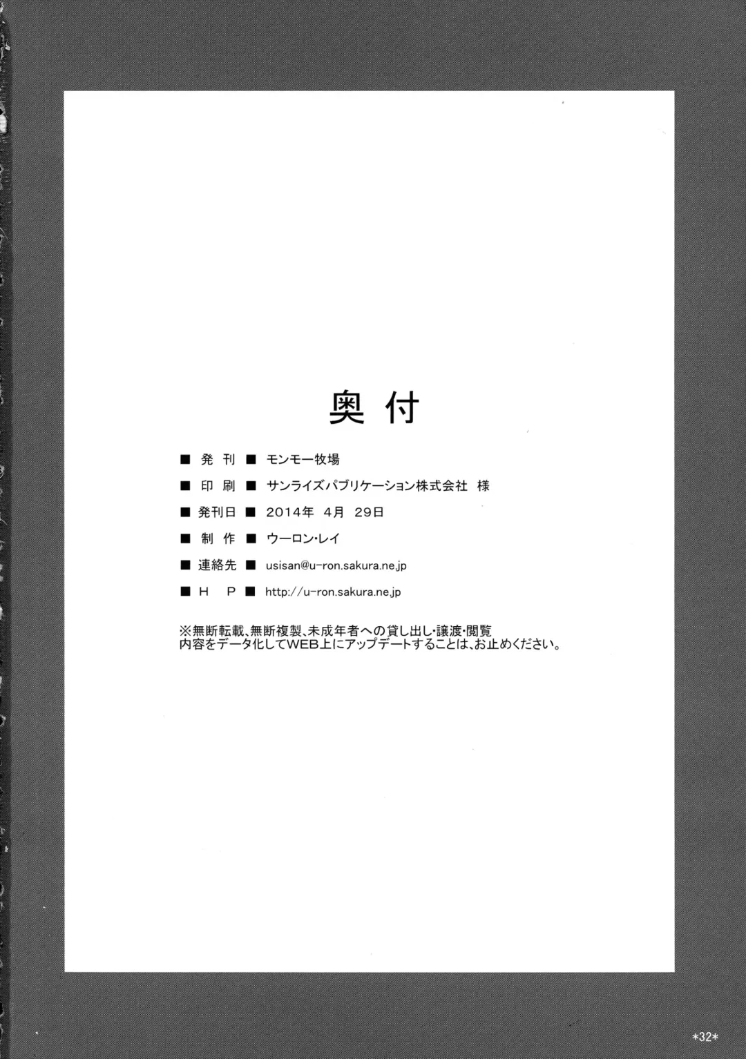 [Uron Rei] Shuyaku ha Watashi yo!! Fhentai - Page 34