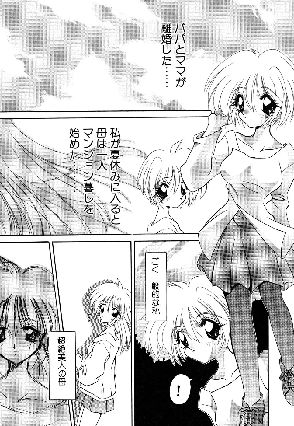 Blood Line - Kindan no Kinshin Soukan Ai Fhentai - Page 100