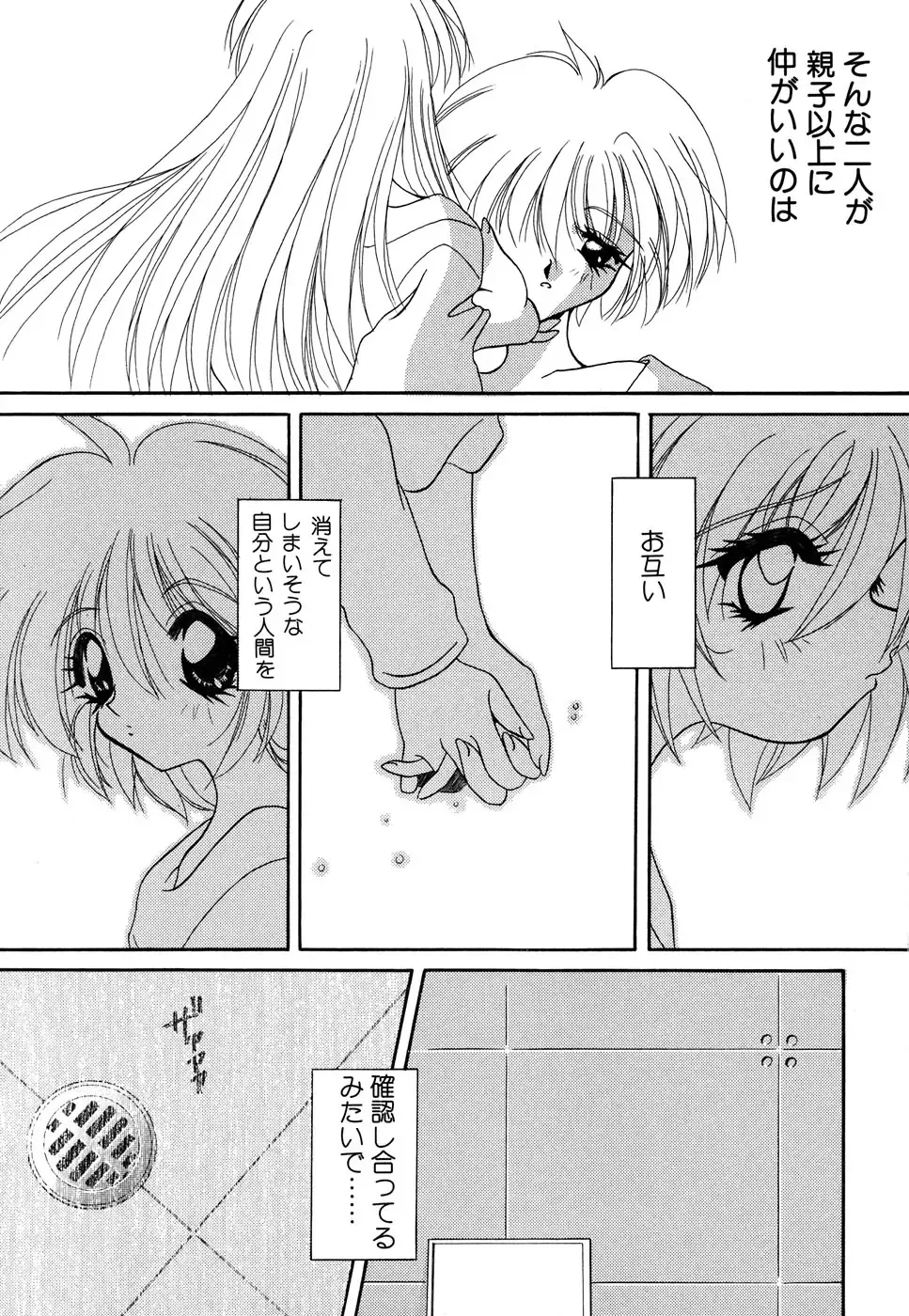 Blood Line - Kindan no Kinshin Soukan Ai Fhentai - Page 101