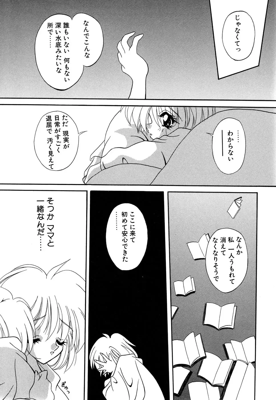 Blood Line - Kindan no Kinshin Soukan Ai Fhentai - Page 103