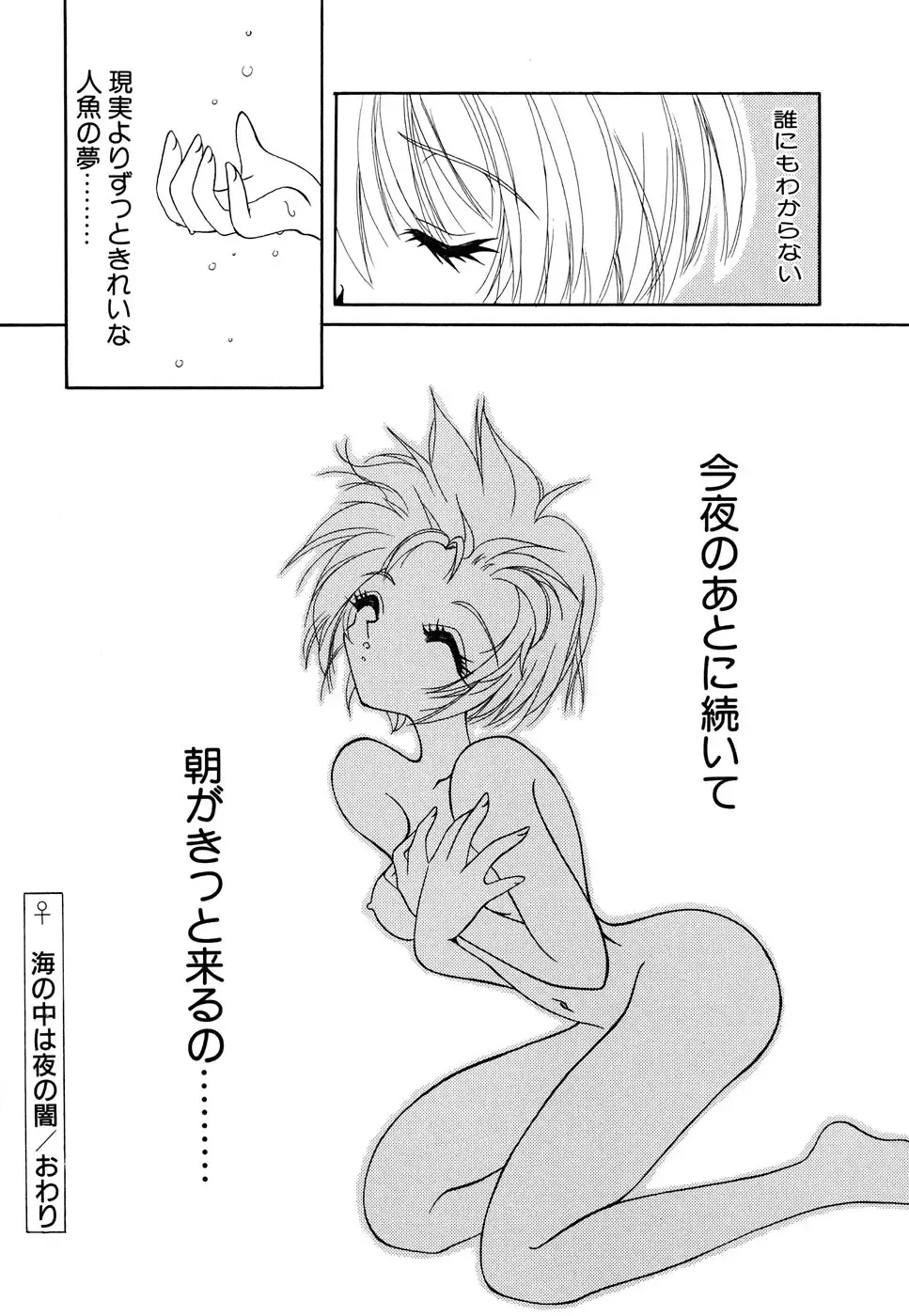 Blood Line - Kindan no Kinshin Soukan Ai Fhentai - Page 114