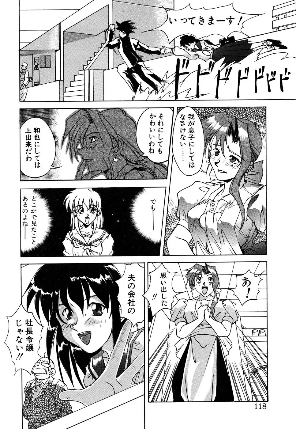 Blood Line - Kindan no Kinshin Soukan Ai Fhentai - Page 118