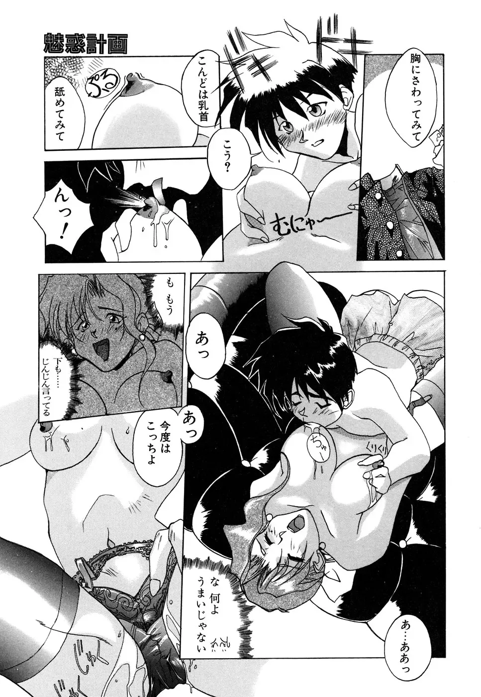Blood Line - Kindan no Kinshin Soukan Ai Fhentai - Page 123