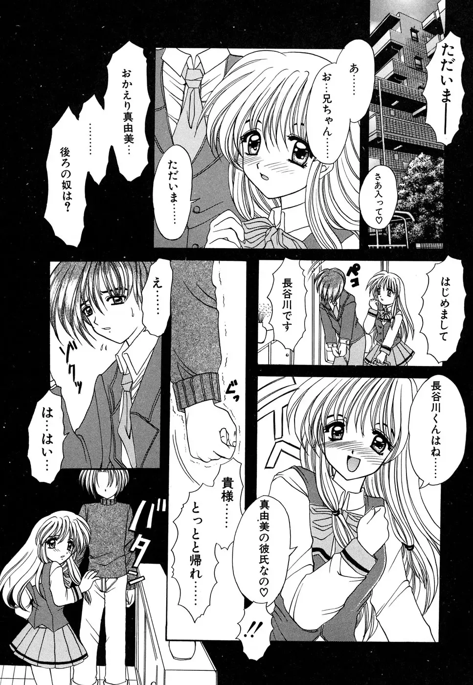 Blood Line - Kindan no Kinshin Soukan Ai Fhentai - Page 133