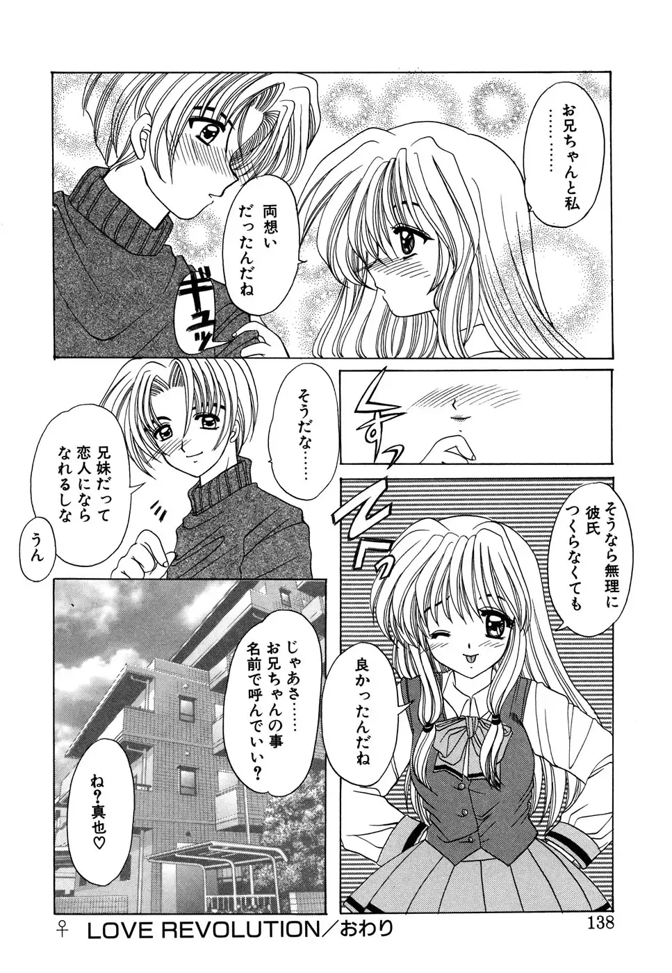 Blood Line - Kindan no Kinshin Soukan Ai Fhentai - Page 138